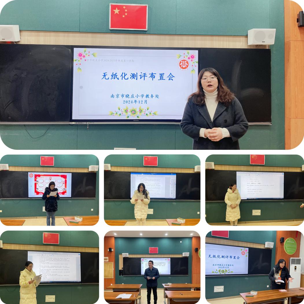 【知行晓庄】陶娃悦闯关 智趣伴成长——记南京市晓庄小学（行知校区）一二年级无纸化测评活动