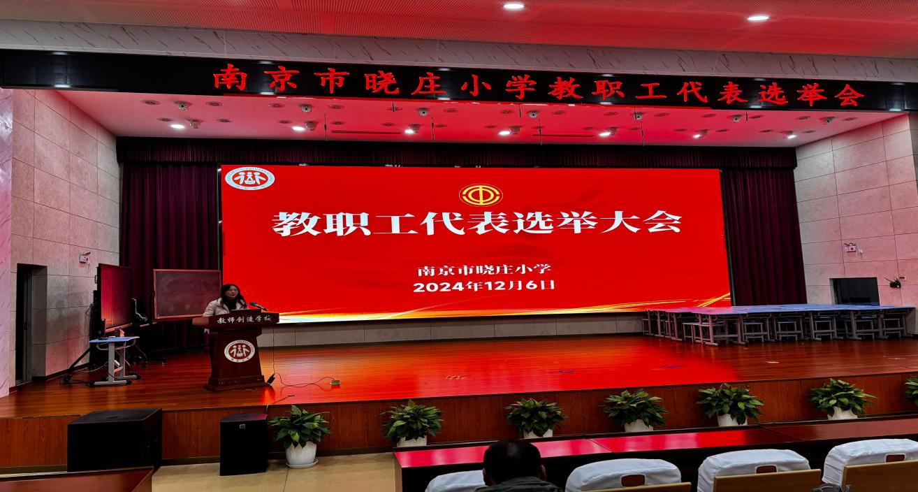20250102南京市晓庄小学12月教育教学简报_html_276e81a9.jpg