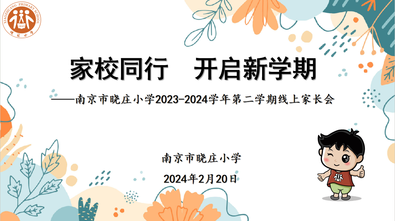 20240308南京市晓庄小学2月教育教学简报_html_20bf99cb.png