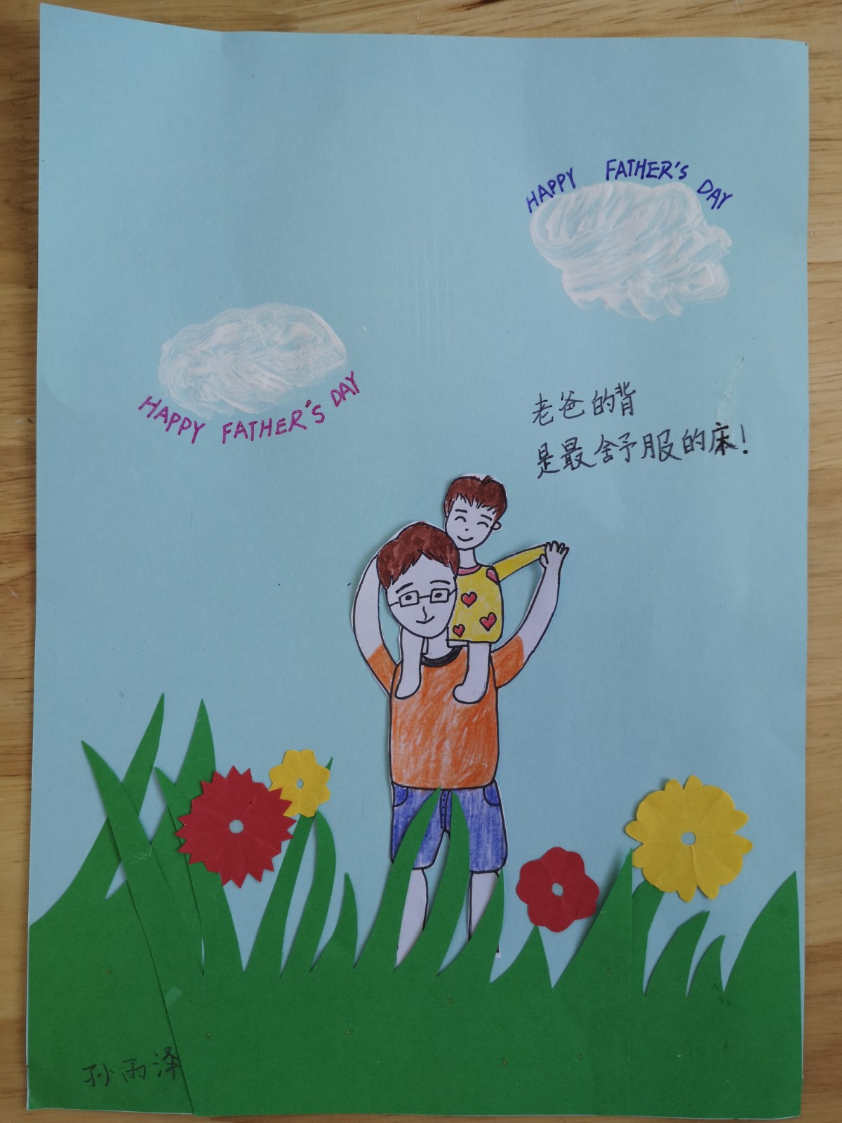 【水滴班】浓情夏至  父爱如山