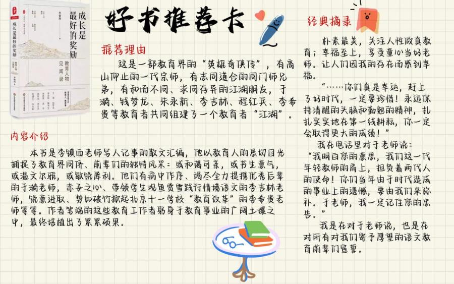 推荐一本好书，分享一路书香_html_m3c54275b.jpg