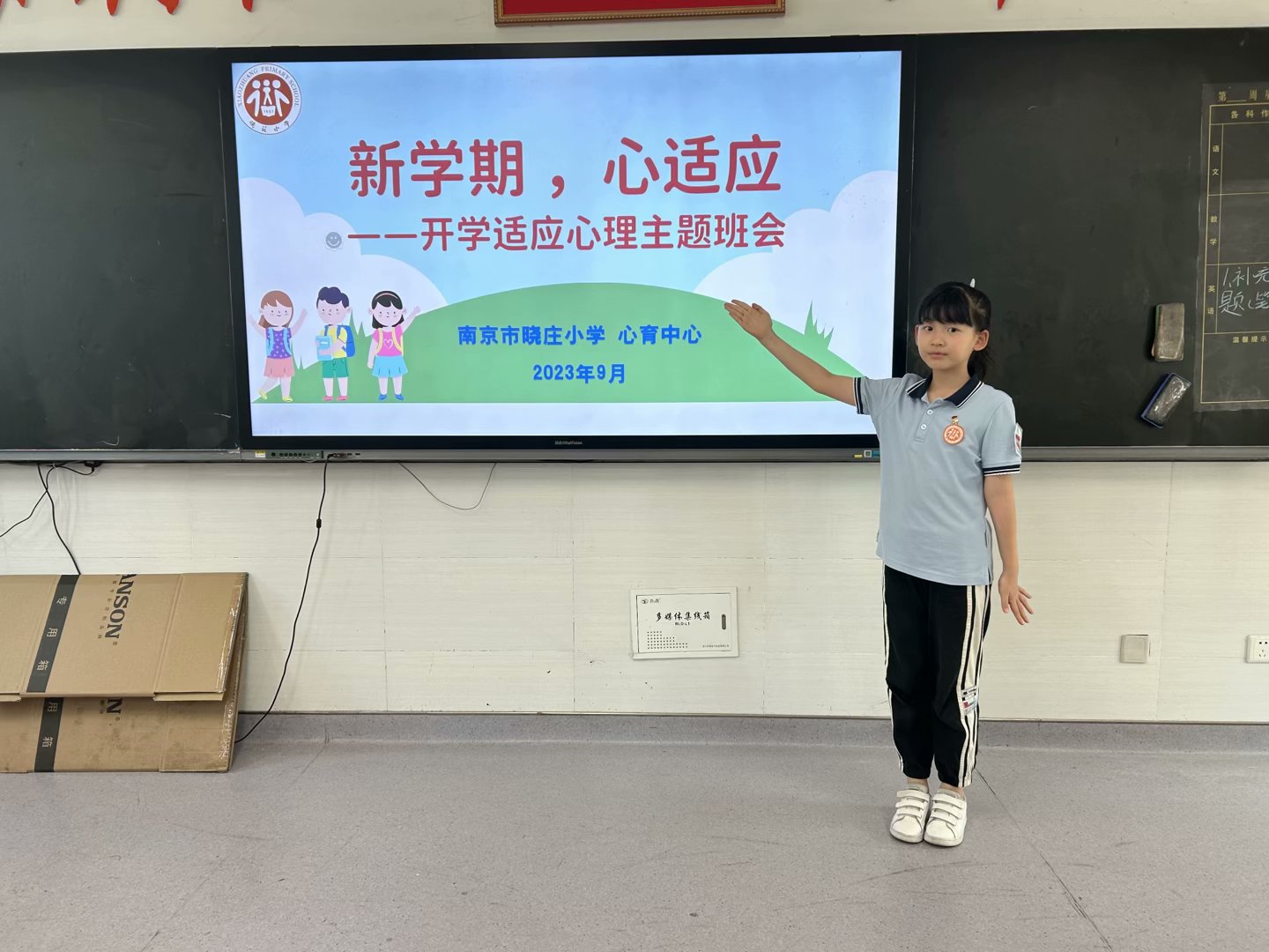 新学期、心适应 开学适应心理主题班队会活动新闻稿2023.9.8_html_m4526faba.jpg