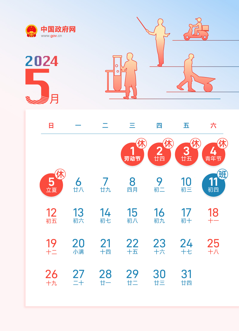 【知行晓庄】南京市晓庄小学2024年“五一”劳动节放假通知