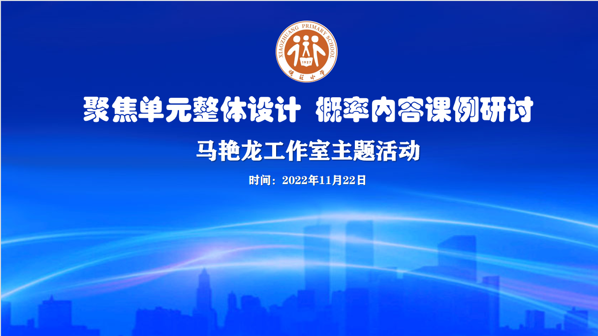 单元设计促提升，自动课堂学味浓_html_4f1d3a1f.png