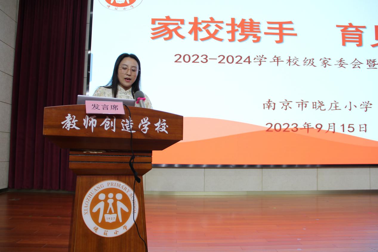 【知行晓庄】家校携手 遇见美好——2023-2024学年校级家委会暨膳食委员会成立仪式