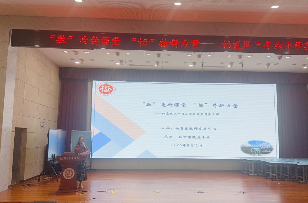 “数”造新课堂，“栖”待新力量  通讯稿_html_58a8343b.jpg