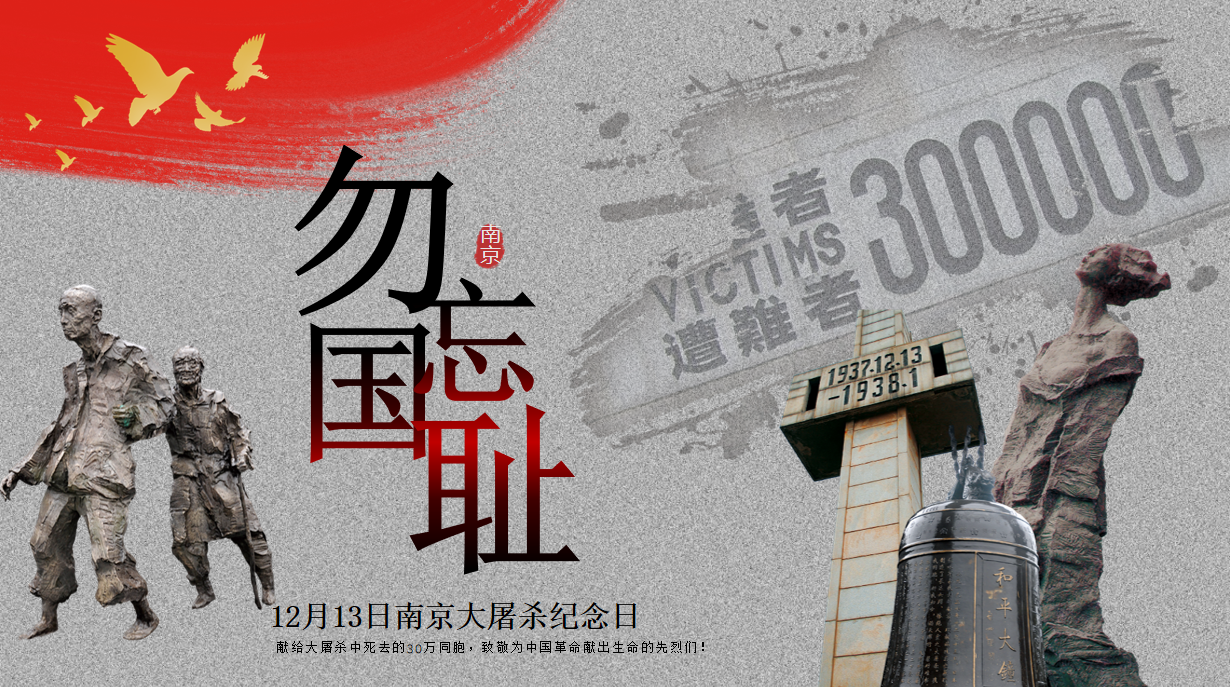 国家公祭日新闻稿（改1）(1)_html_m4eab4391.png