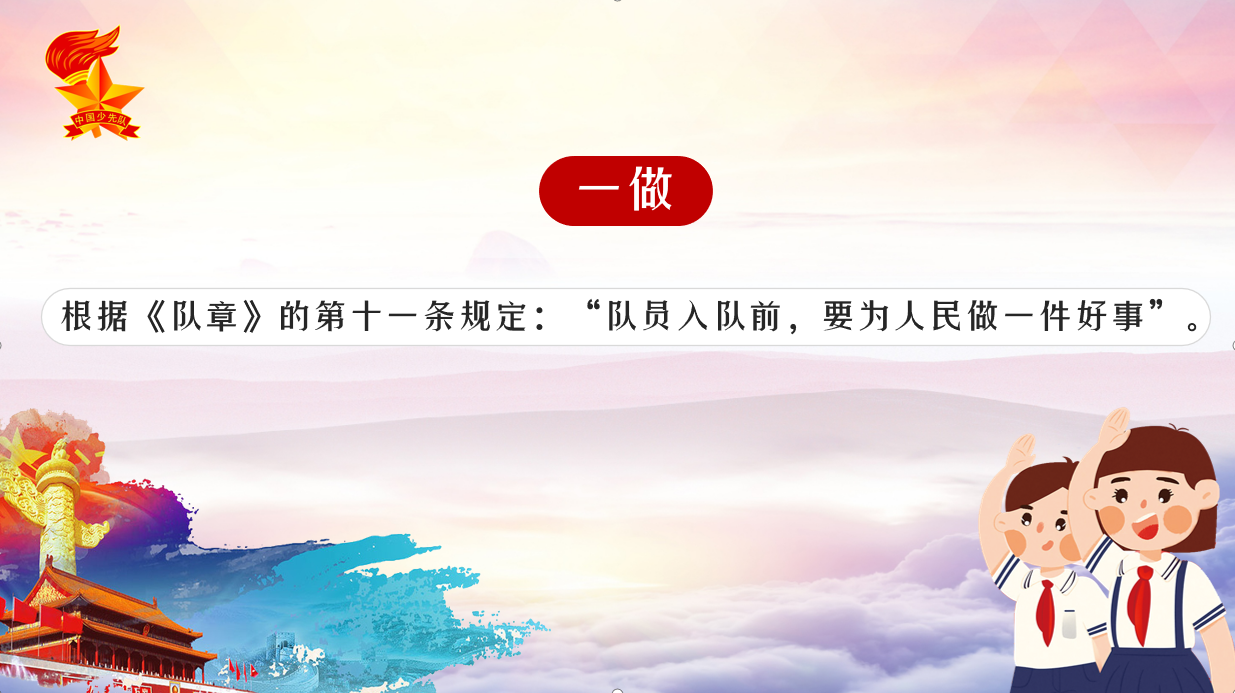 分批入队告家长书（公众号）_html_aff7a20.png