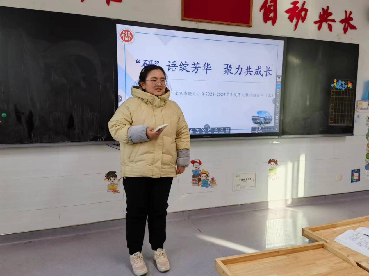 20231225“研”语绽芳华 聚力共成长——记南京市晓庄小学语文组校本研修_html_m5689edfa.jpg