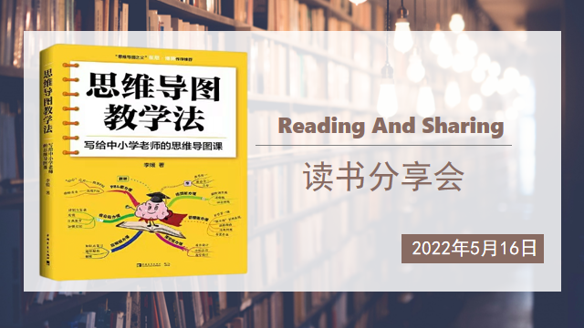【知行晓庄教师阅读炼内功 助力学生向未来——记南京市晓庄小学英语教研组读书分享会
