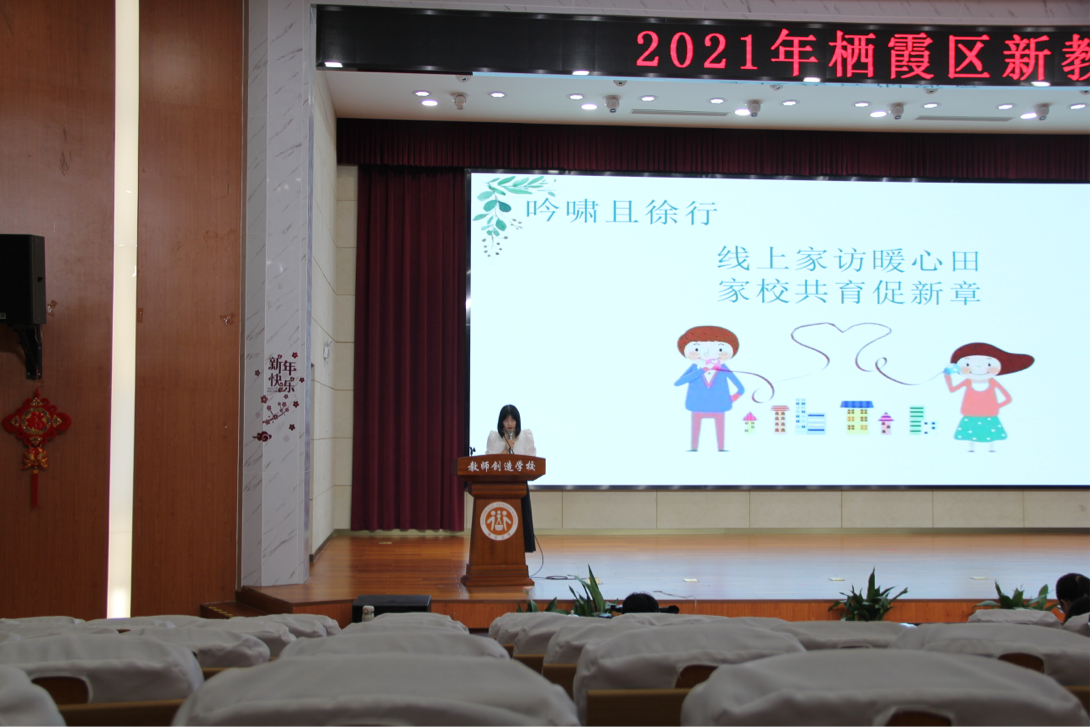 2021年栖霞区新教师入职培训小记（晓庄小学）新闻稿 (1)_html_m4737a04b.png