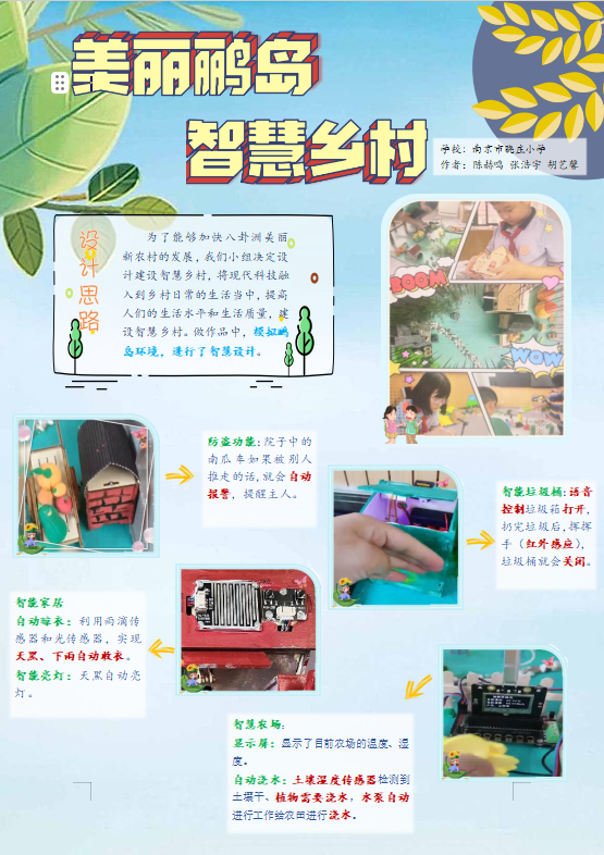 智趣长程作业  “减”出别样风采—南京市晓庄小学信息长程作业展示（三十）_html_m5762ad84.png