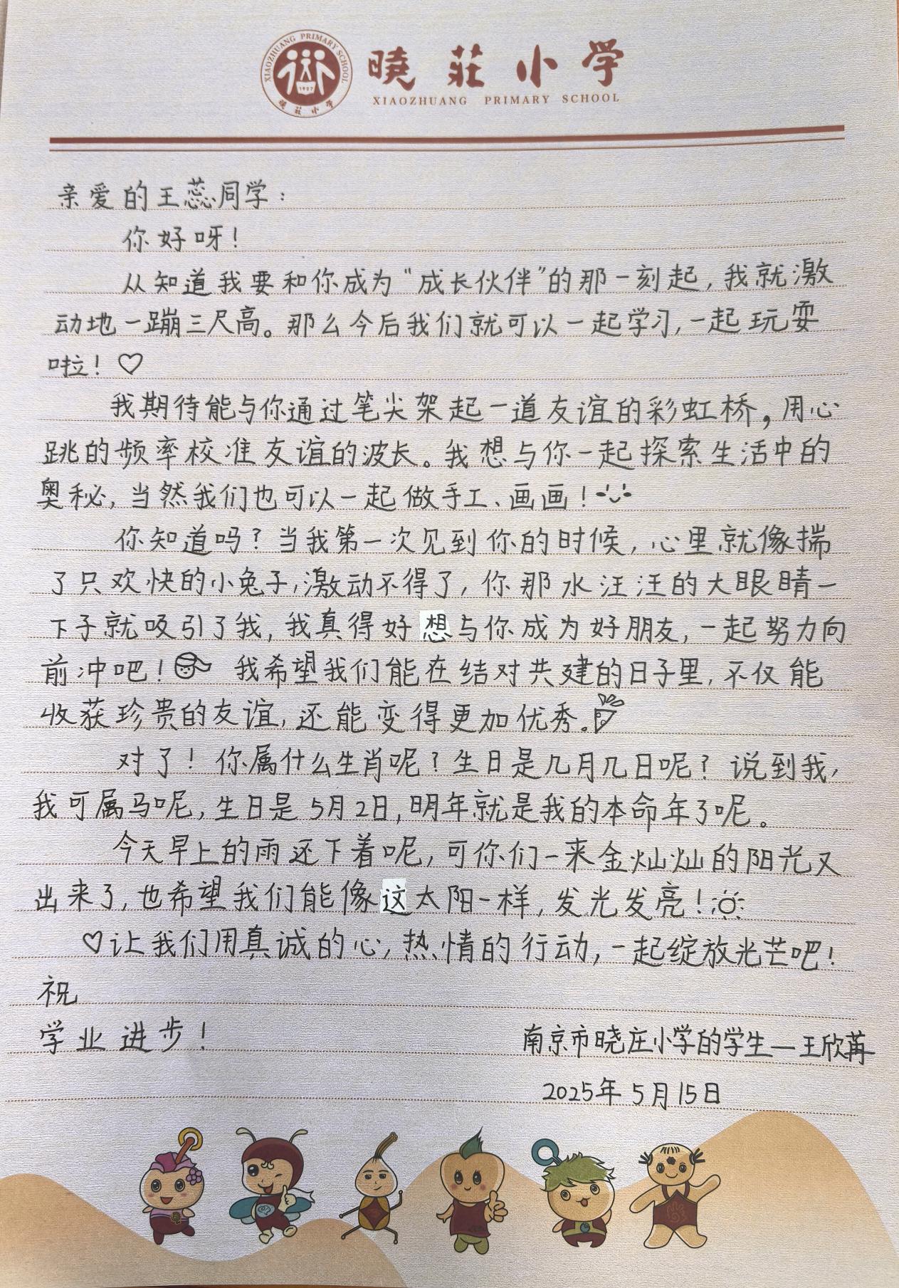 20250516班级结队 (1)_html_m5e4ed316.jpg