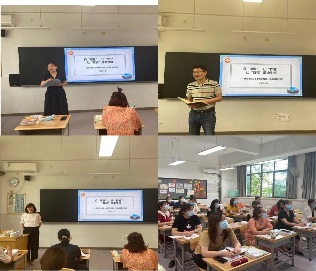 【知行晓庄】露从今夜白，研从今日始——南京市晓庄小学教研活动小记