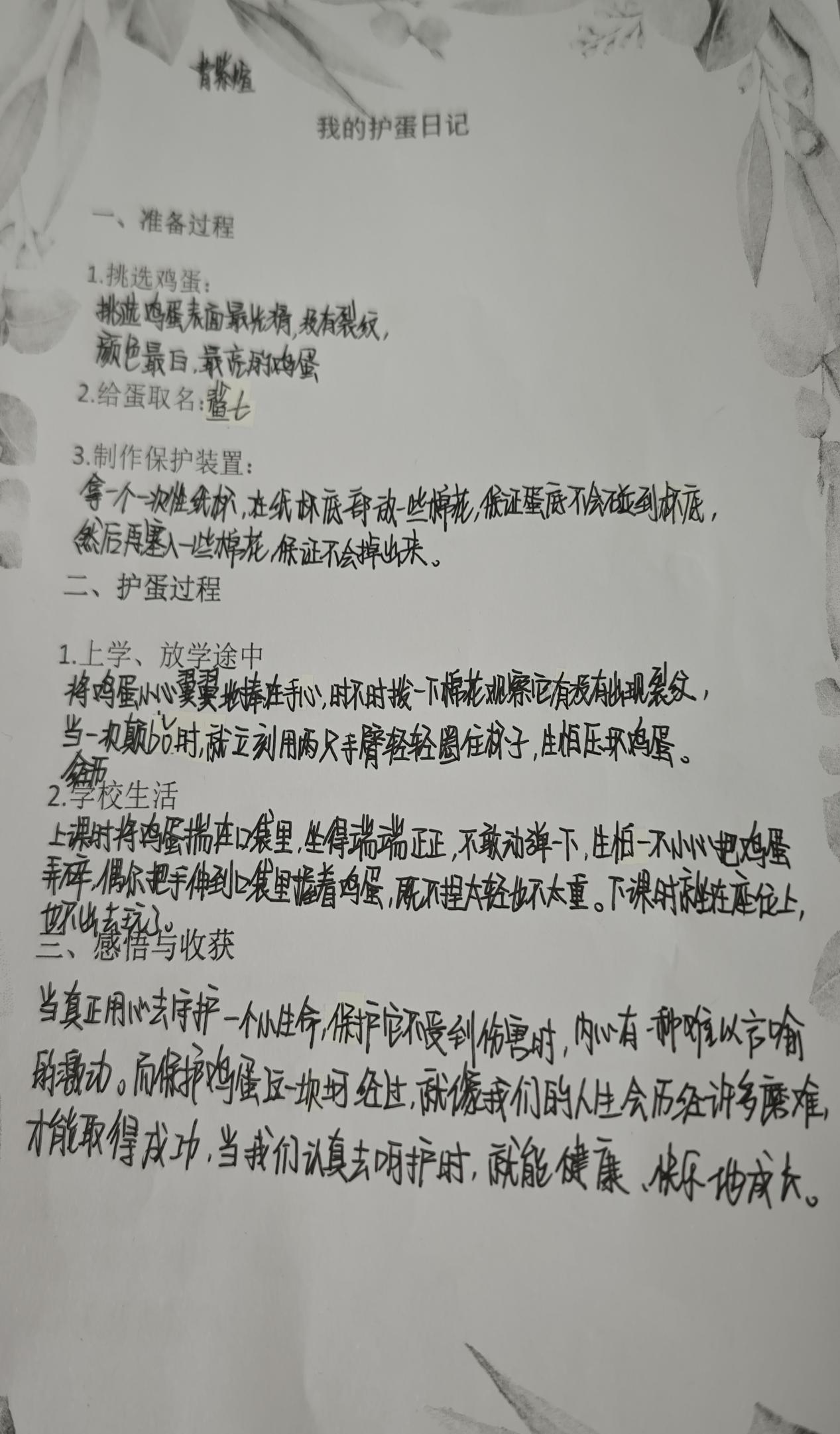 珍爱生命 快乐成长——记南京市晓庄小学行知校区心理健康教育月活动_html_m8d46e.jpg