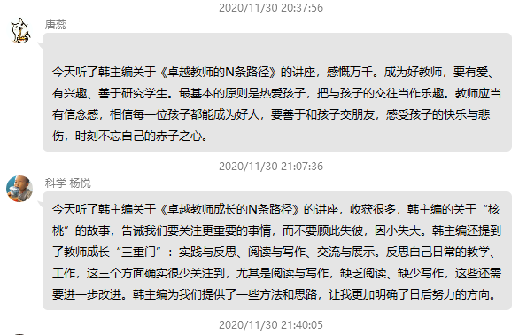 寻卓越教师成长密码_html_m7aa6031.png