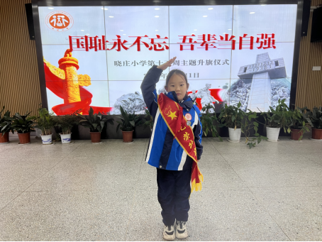 20231212国耻永不忘 吾辈当自强(1)445.png