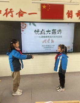 20231206享受优点轰炸 成为自信陶娃——2023-2024学年第一学期心理健康教育月系列活动1(1)_html_m5c773ac4.jpg