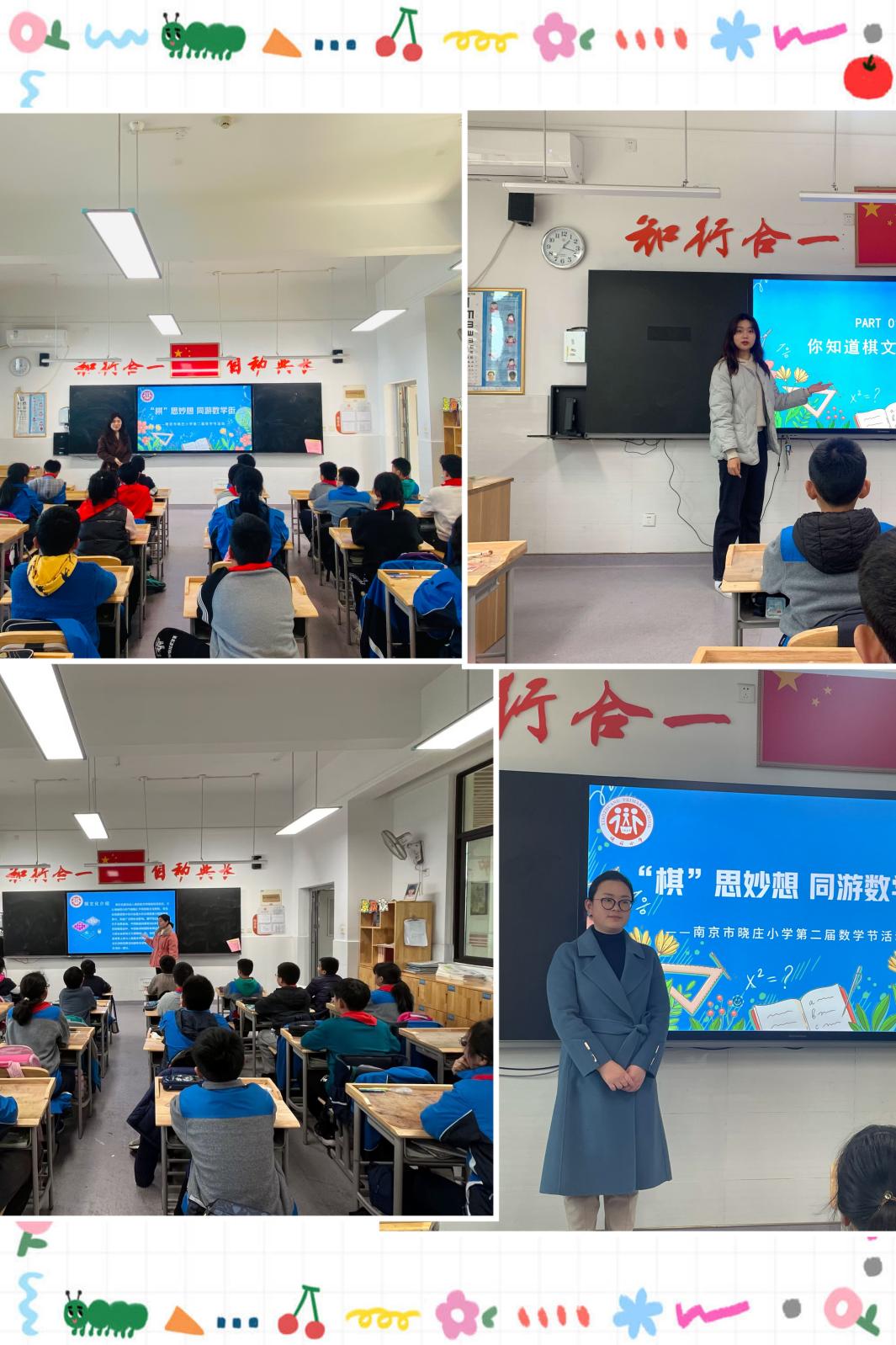 “棋”思妙想 同游数学街——晓庄小学第二届数学节活动新闻稿_html_m7f73b326.jpg