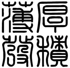“班”斓色彩，“徽”常有爱(1)_html_m7c7ab626.jpg