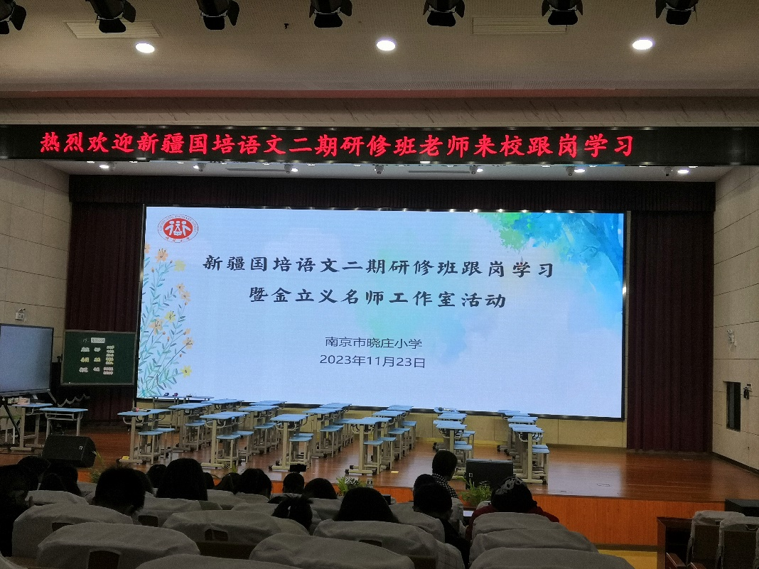 【红烛风采】核心素养导向下的阅读教学课堂变革 ——金立义名师工作室接待新疆小语国培班学员