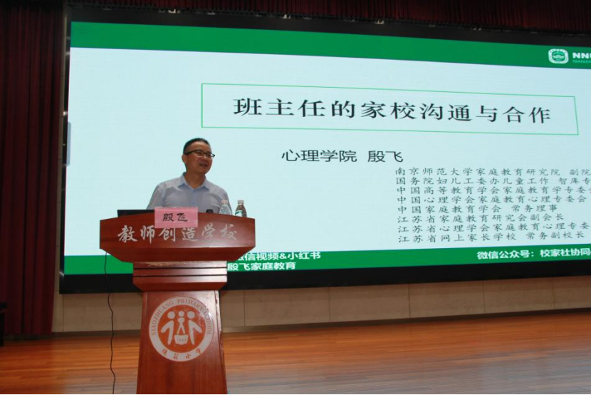 南京市晓庄小学教育集团暑期培训活动（一）501.png