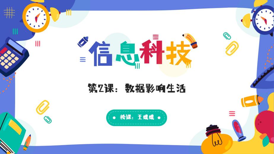 20240925南京市信息科技教研_html_m3d16de78.jpg