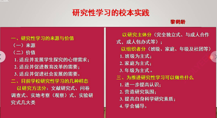 研究性学习的校本实践_html_15b90a2b.png