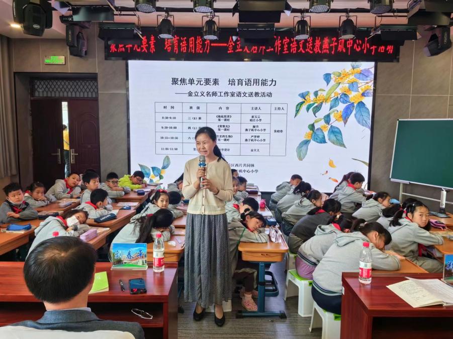 聚焦单元要素，培育语用能力——记金立义校长名师工作室送教活动_html_m1486aa91.jpg