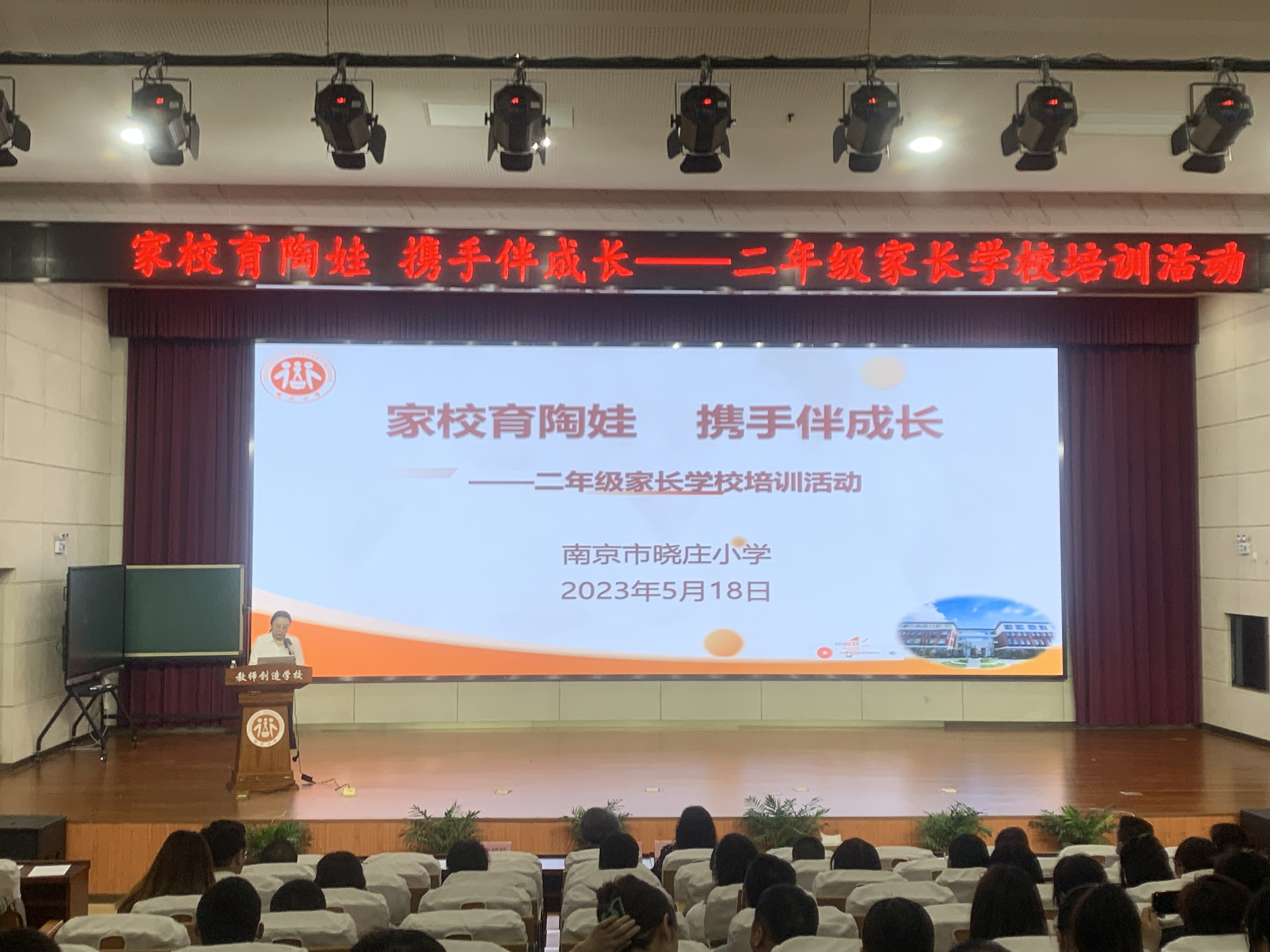 二年级家长培训学校活动新闻稿20230518_html_58efd174.jpg