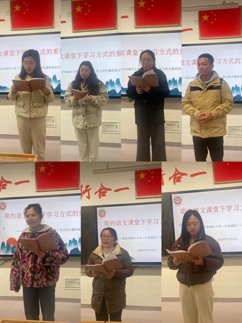 20241209简约语文课堂下学习方式的重构——南京市晓庄小学（行知校区）语文组专题研修活动（三）_html_m4df916d9.jpg