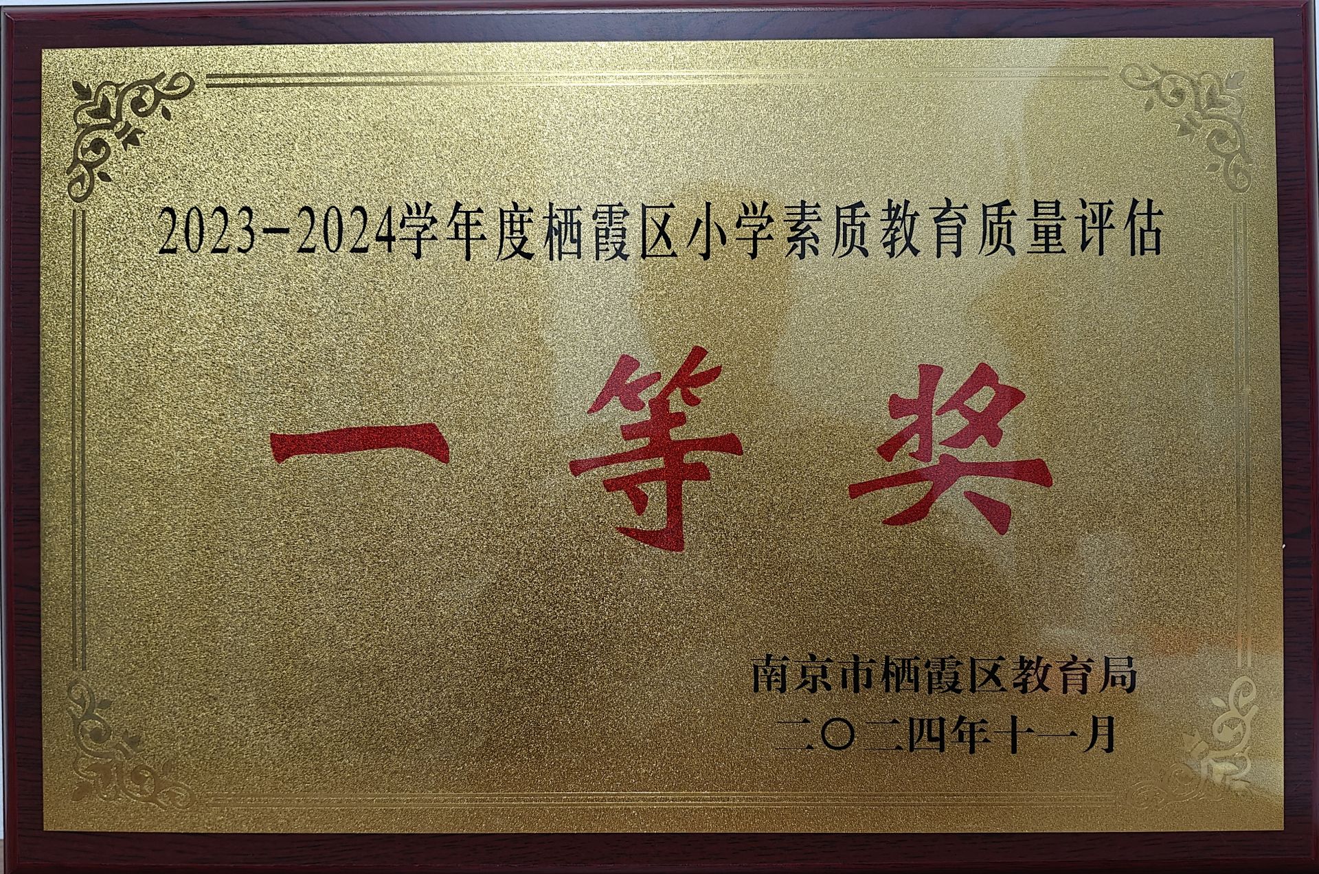 【知行晓庄】喜报