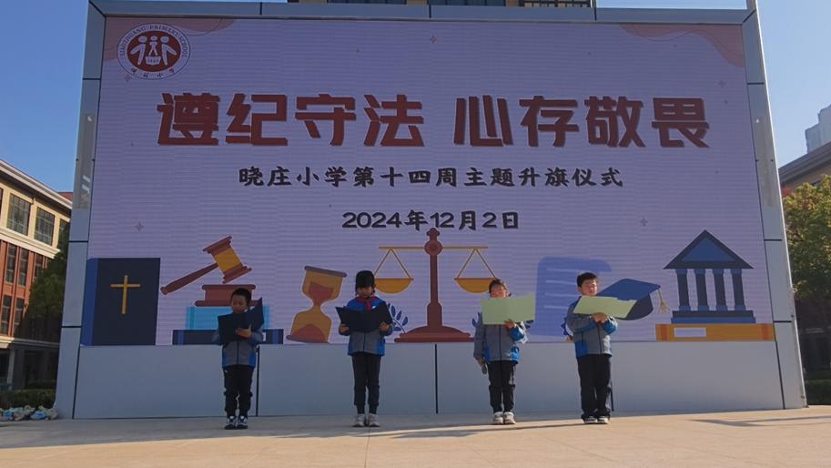 20241205.遵纪守法 心存敬畏(2)_html_53deea7c.jpg