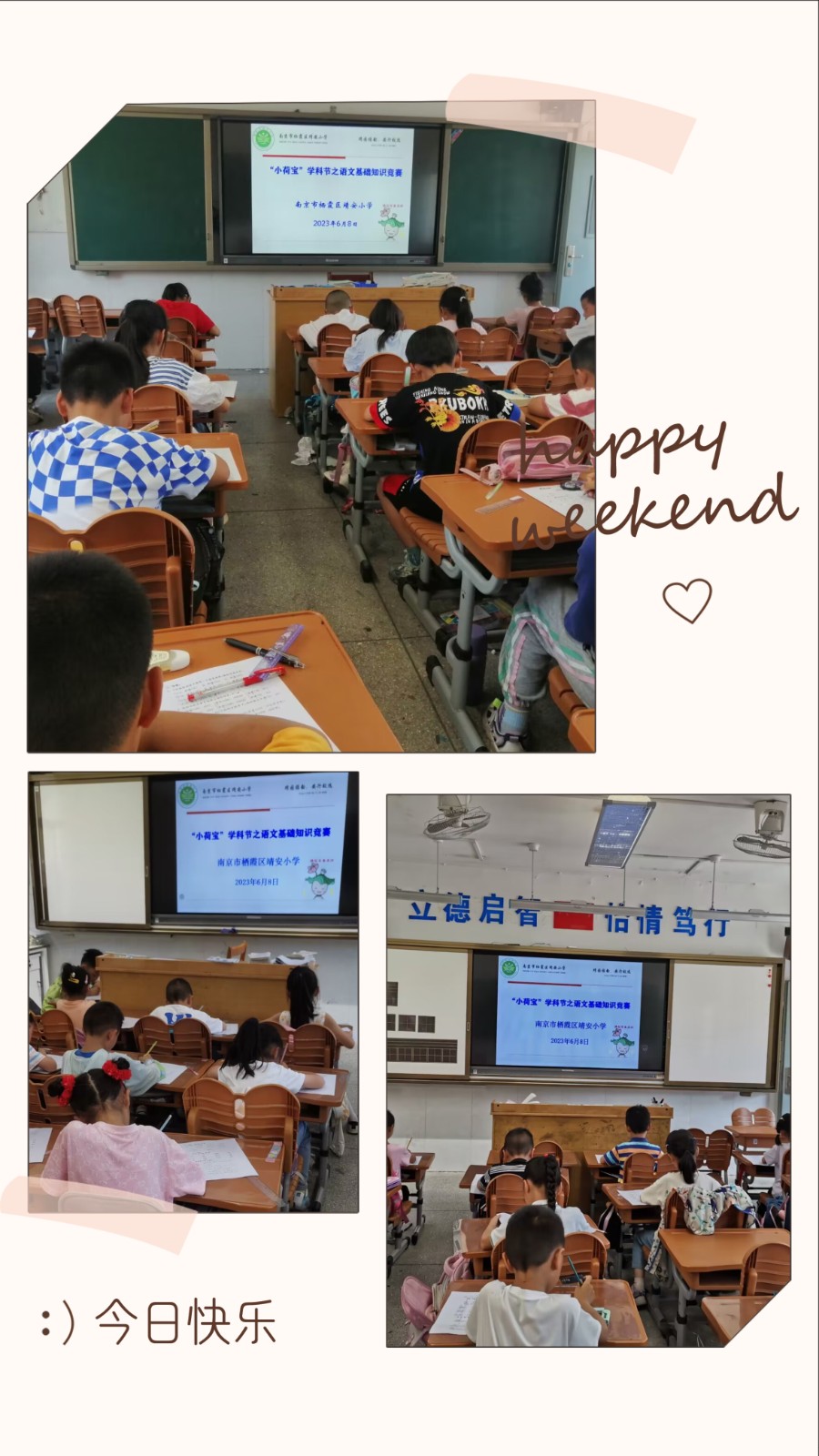 【雅韵靖小】靖安小学第五届“小荷宝”学科节之语文基础知识竞赛