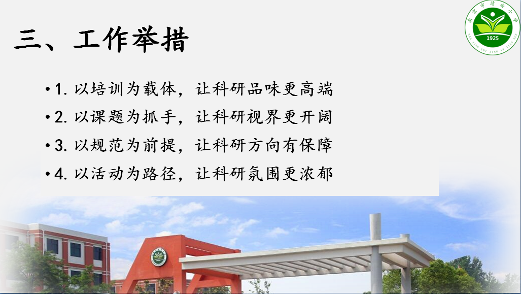 工作举措.png