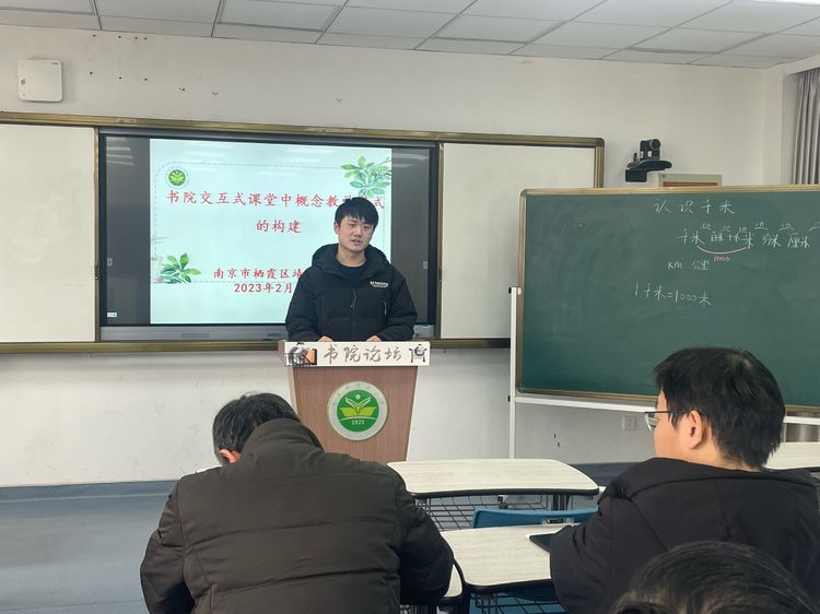 【雅韵靖小】书院交互式课堂中概念教学模式的构建（一）