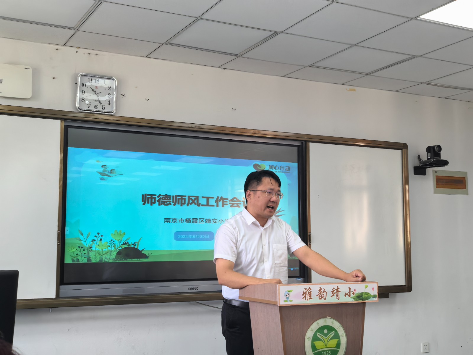 【雅韵靖小】党建引领强师德，培根铸魂谱华章--靖安小学召开新学期师德师风会议