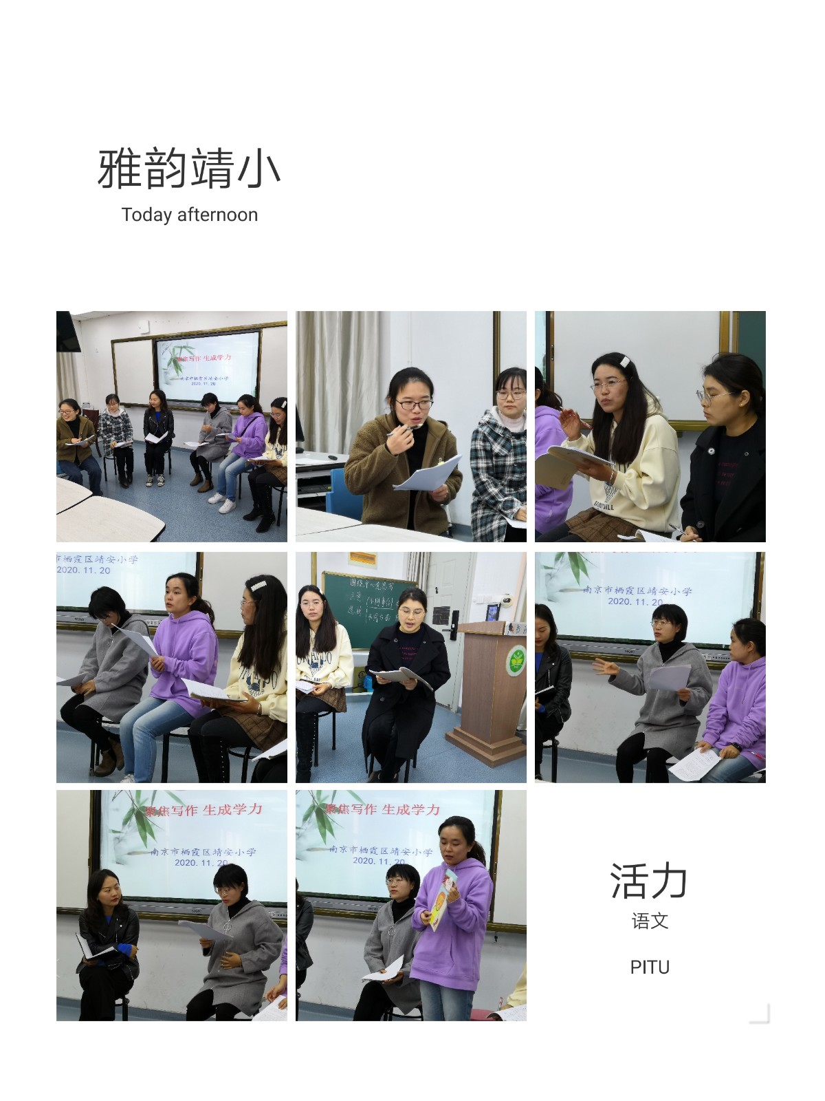 【雅韵靖小】聚焦写作 生成学力——靖安小学语文组第三次校本教研活动