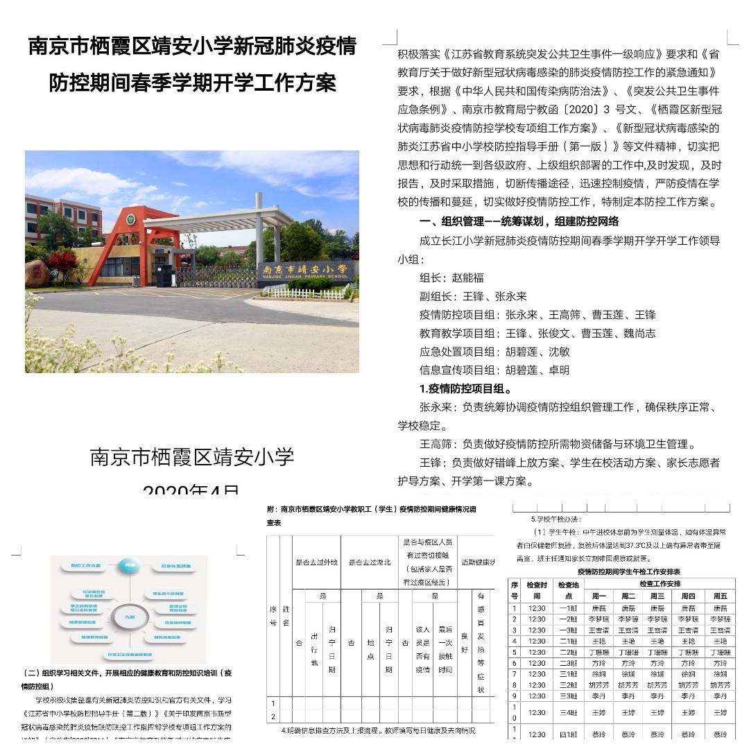 校园安全篇2相关方案.jpg