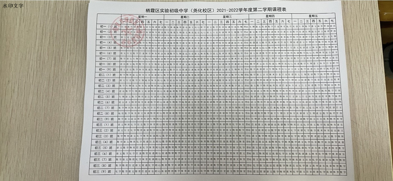 总课表.png