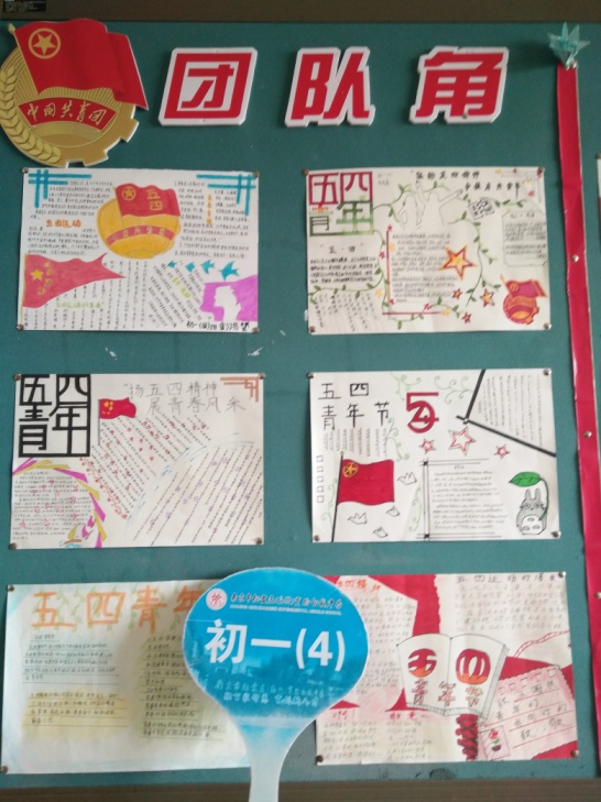 【融·创实初】扬五四精神 展青春风采_html_m769546e6.jpg
