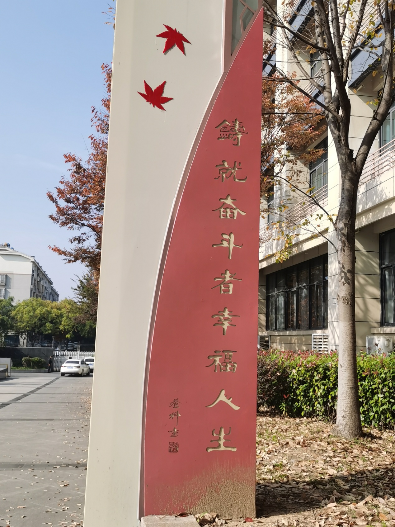 校园文化建设好_html_m2fc72314.jpg