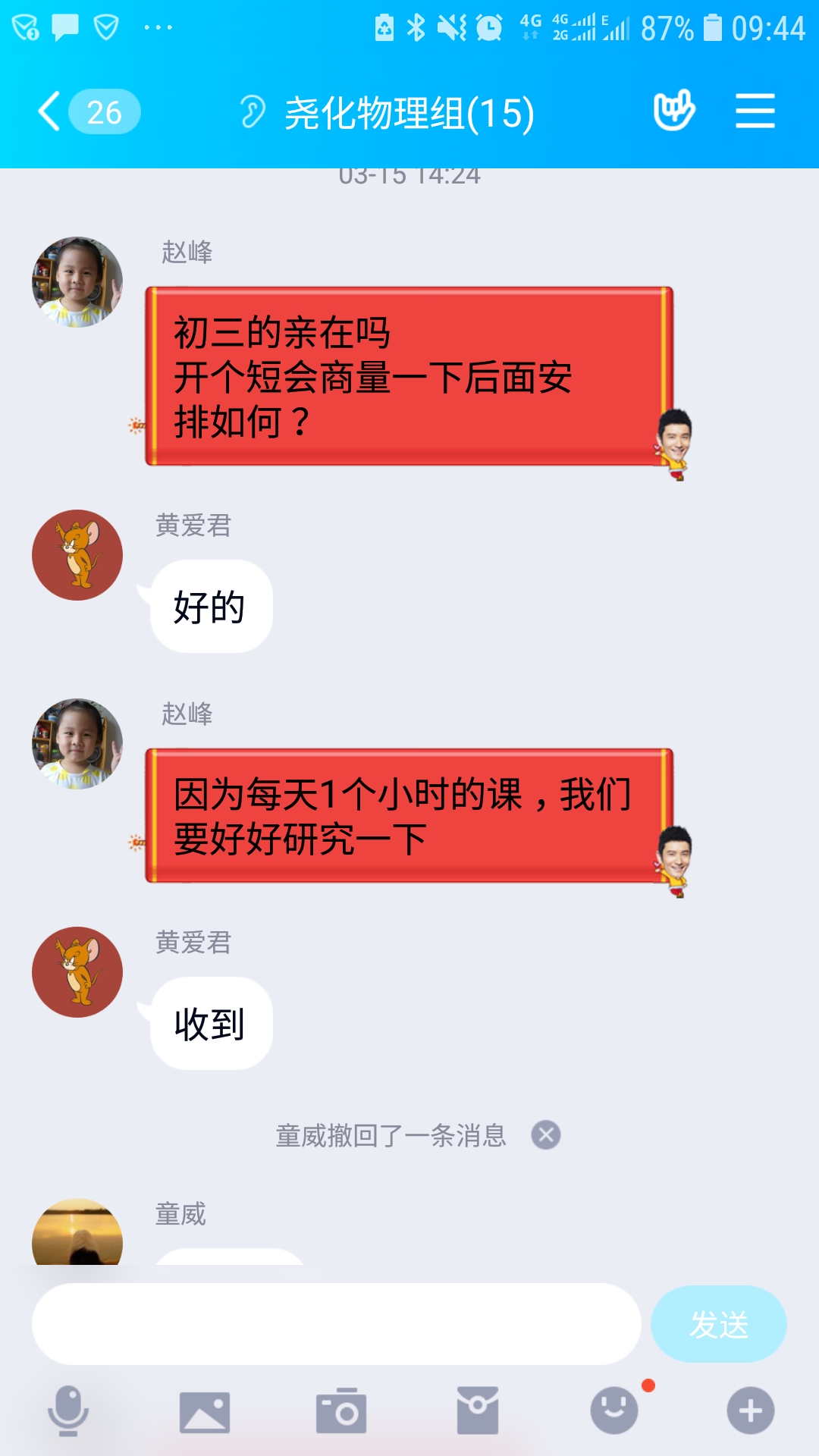 线上云教研-实初尧化物理教研组开展线上交流研讨_html_m460088d6.jpg