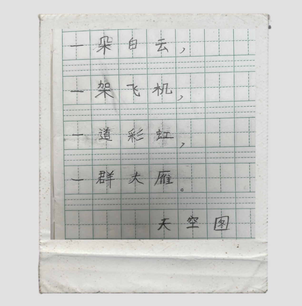 模仿课文，做快乐的小诗人_html_m58a390ca.jpg