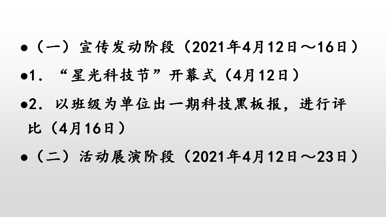 2021年科技节新闻稿_html_71535e56.gif