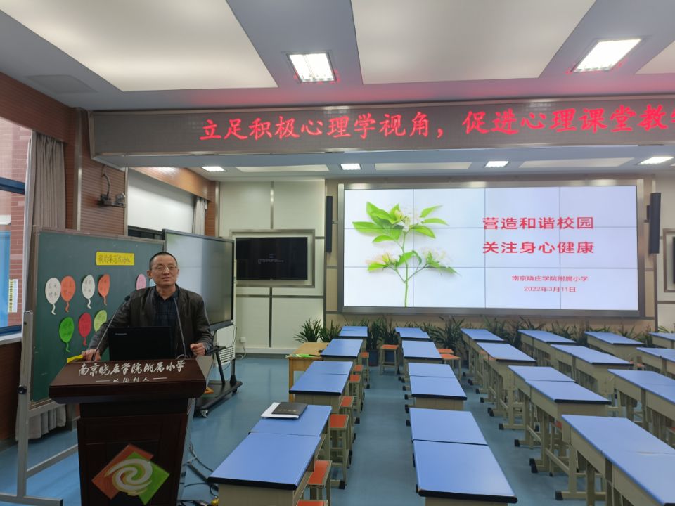 （定稿）营造和谐校园，关注身心健康——晓院附小心理健康教学研讨暨身心健康专题会议_html_47d08d20.jpg