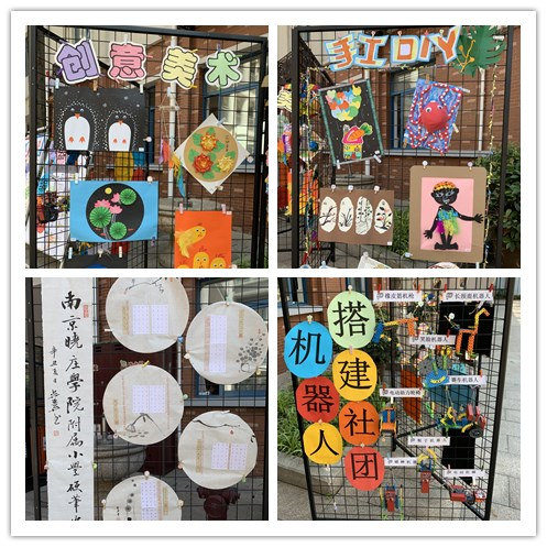 南京晓庄学院附属小学社团展示与展演报道_html_m6e6f8736.jpg