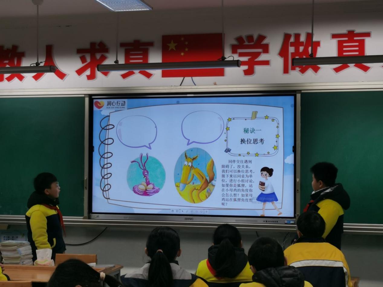 同伴聚力,润心赋能——晓院附小开展“人际交往”主题心理班会_html_9f295c0.jpg
