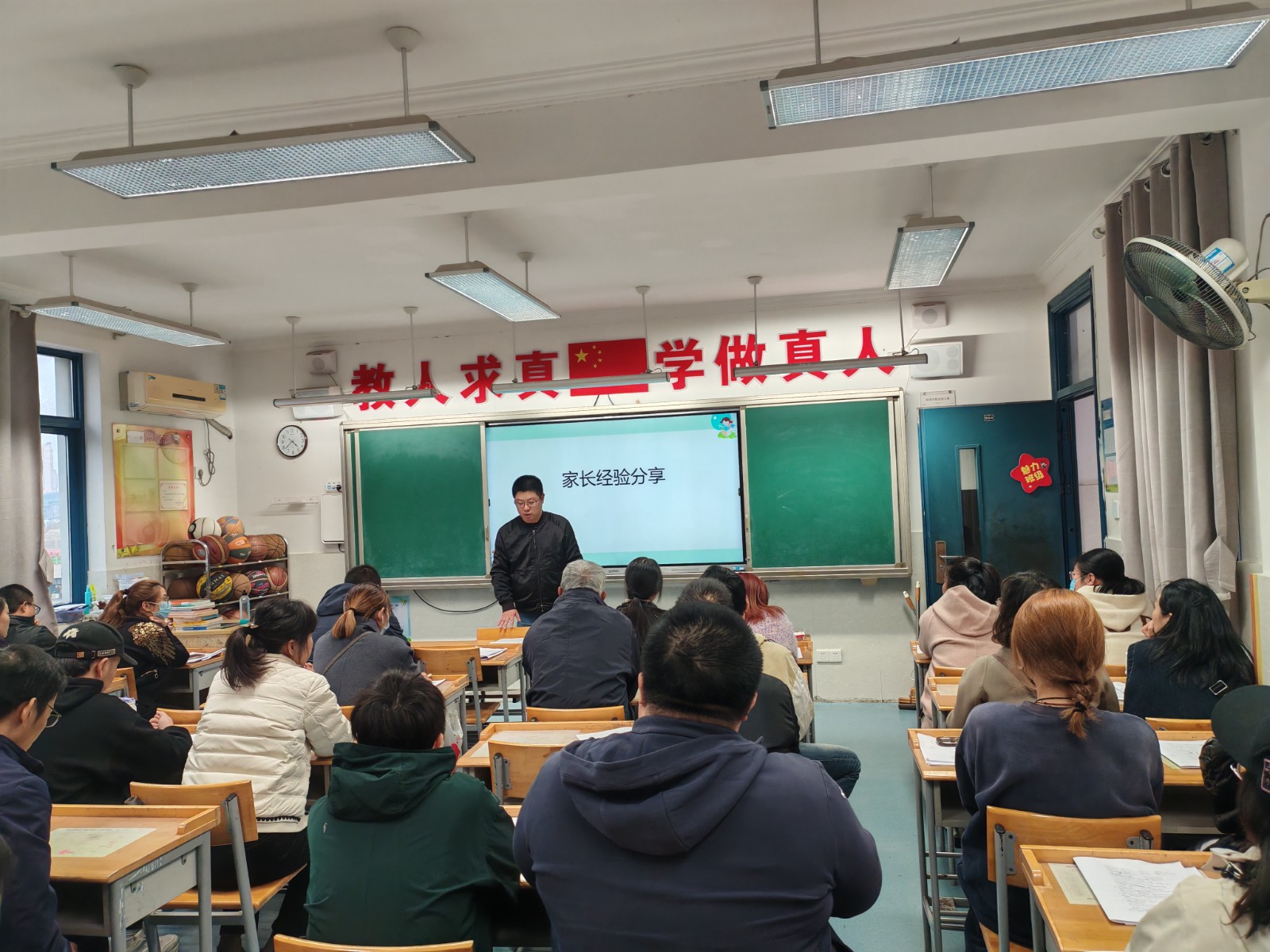 家长会.jpg