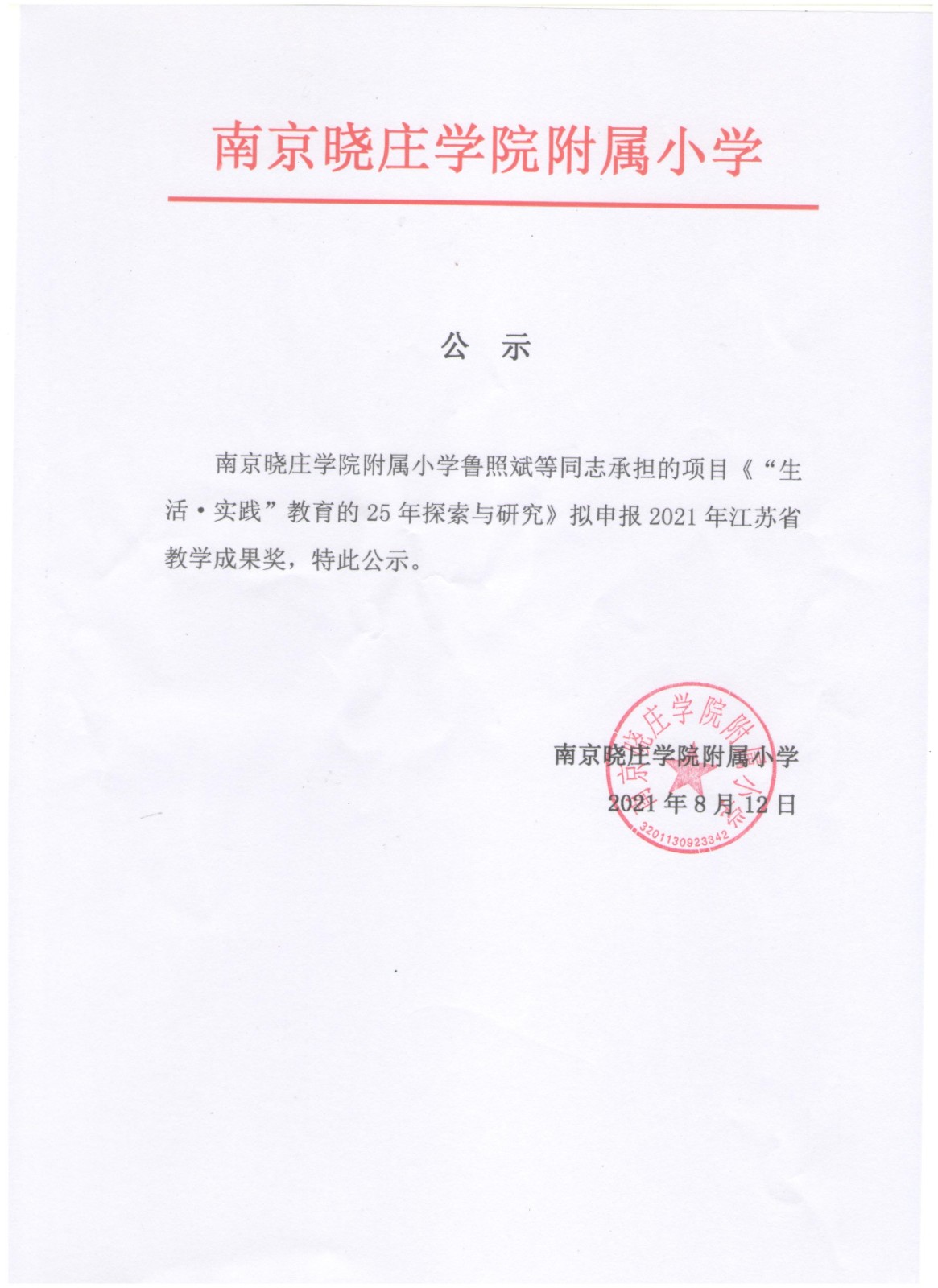 教学成果奖公示.jpeg